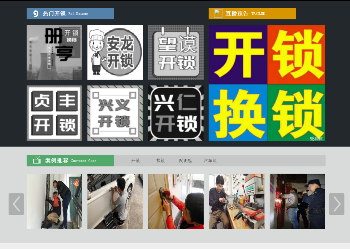 白塔黔西南开锁网门户网站